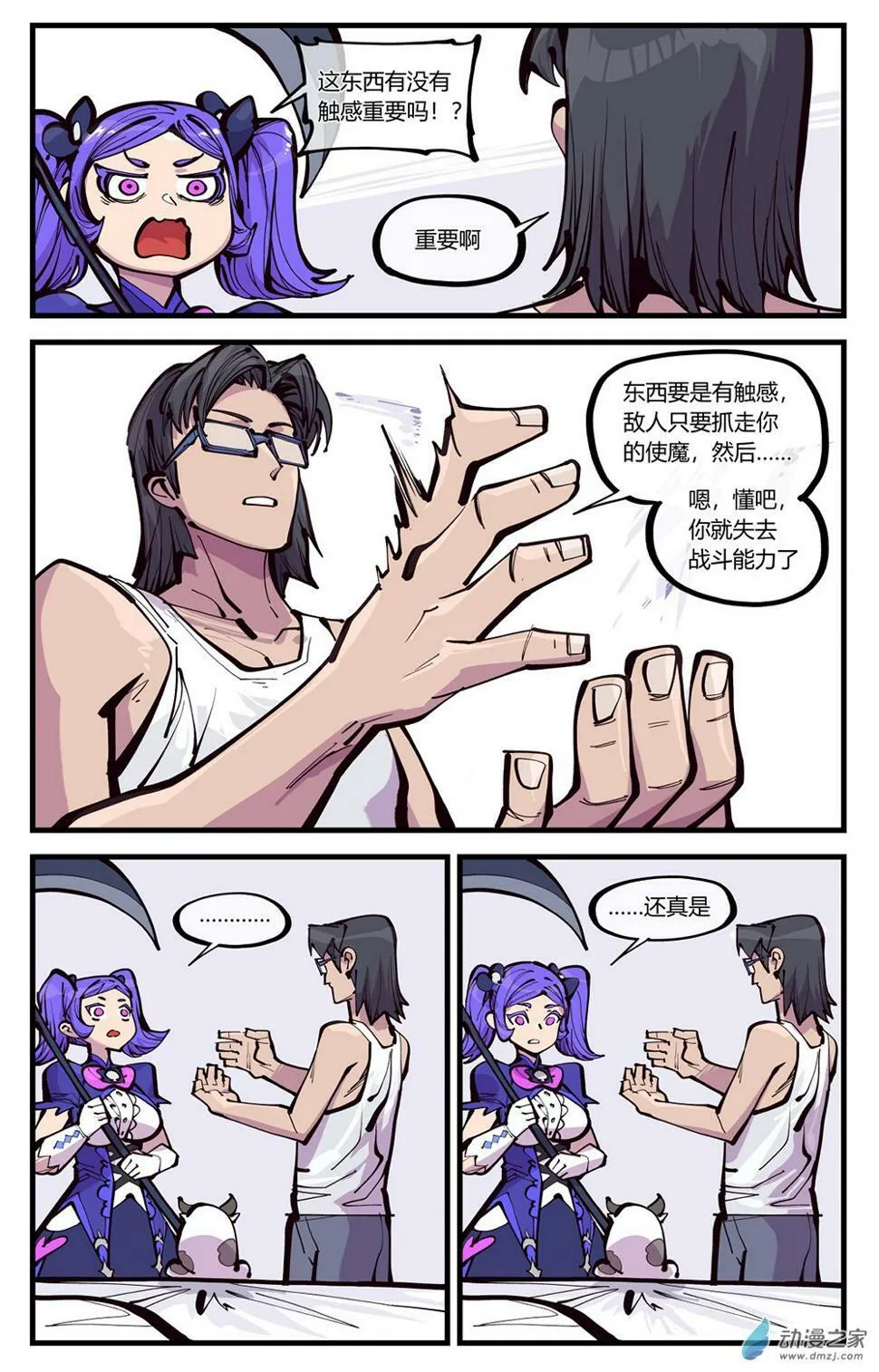 04 有感觉吗？ 第3页
