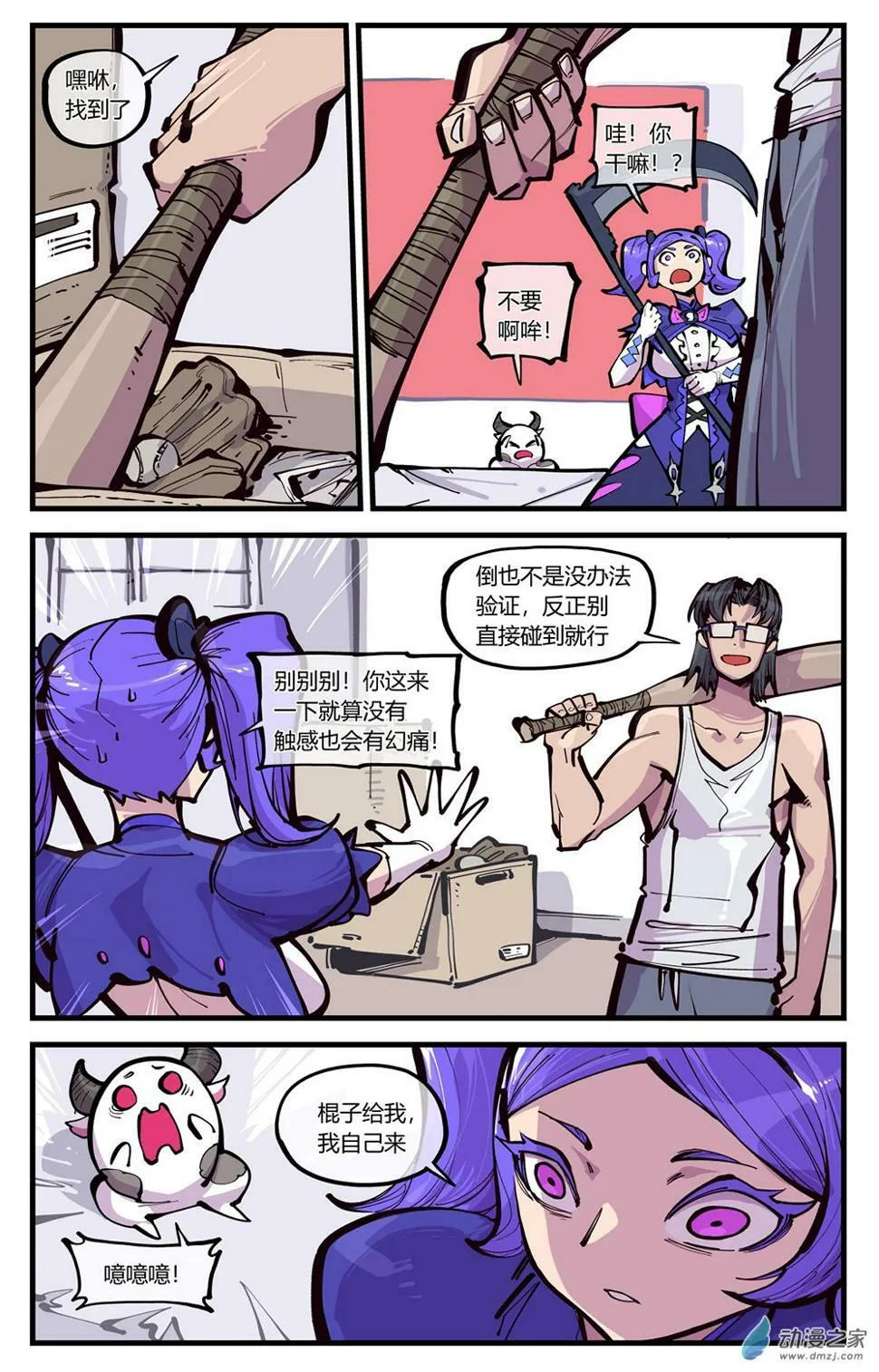 04 有感觉吗？ 第4页