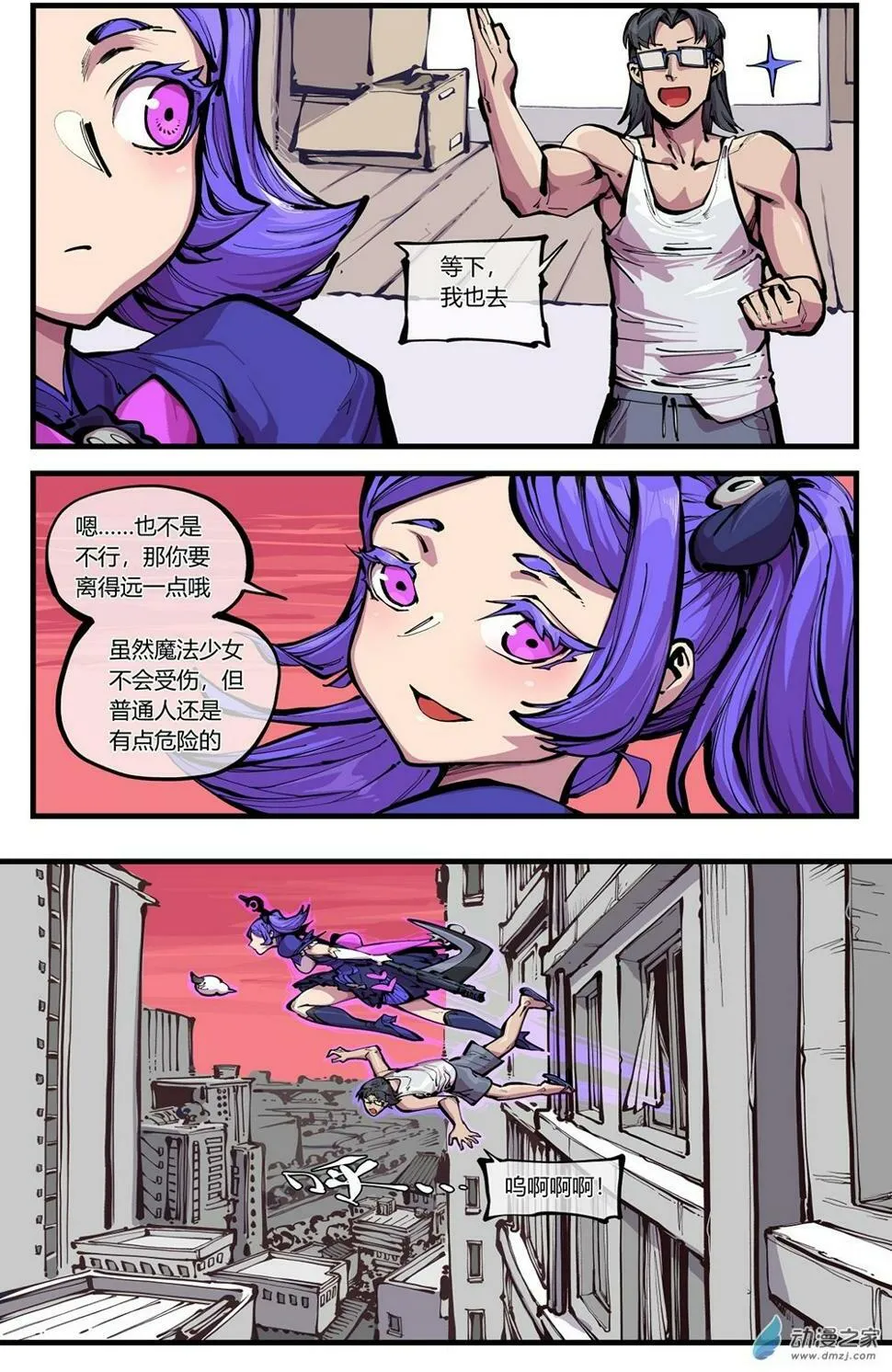 05 画风不对啊！ 第2页