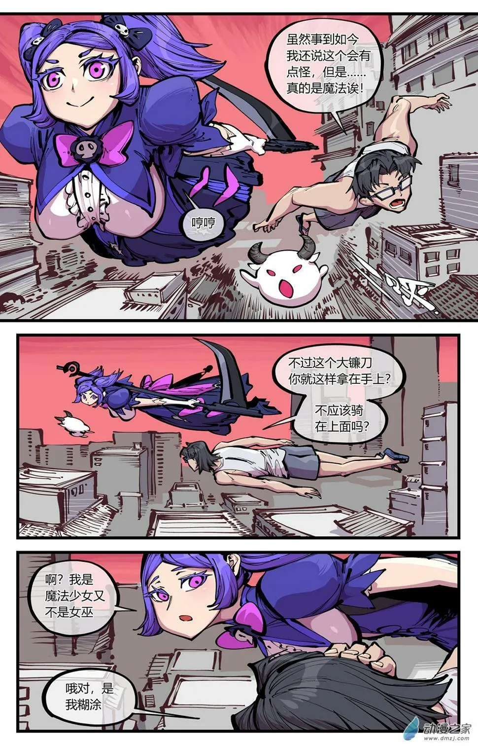 05 画风不对啊！ 第3页