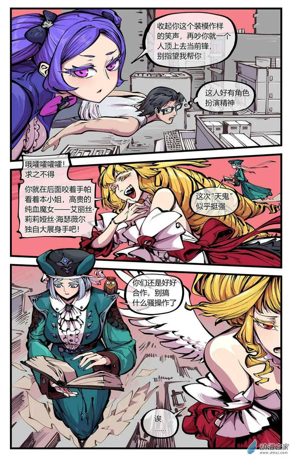 05 画风不对啊！ 第5页