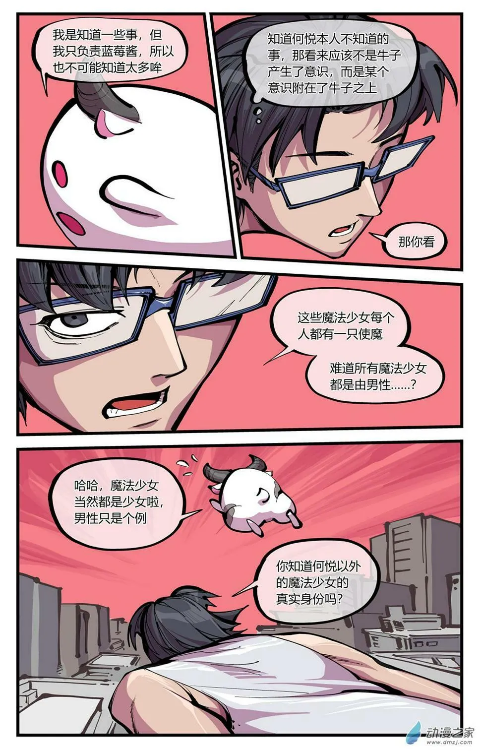 05 画风不对啊！ 第8页