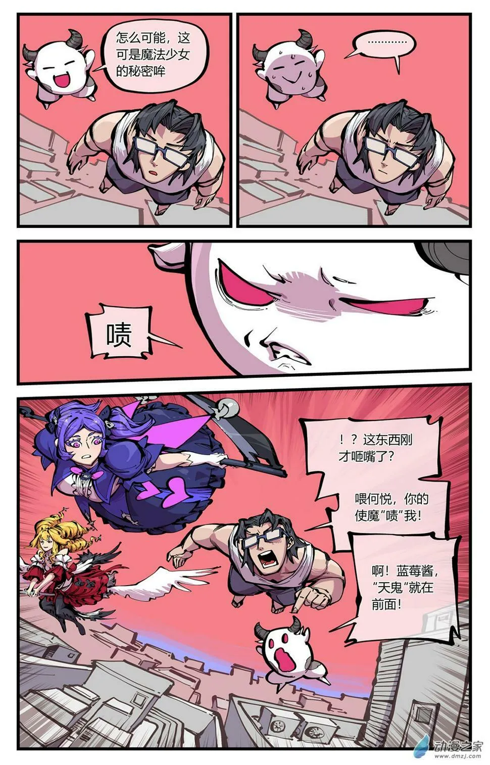 05 画风不对啊！ 第9页