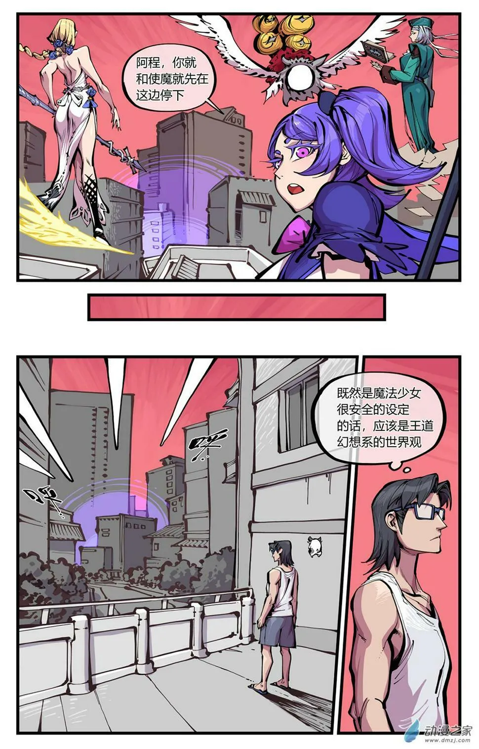 05 画风不对啊！ 第10页