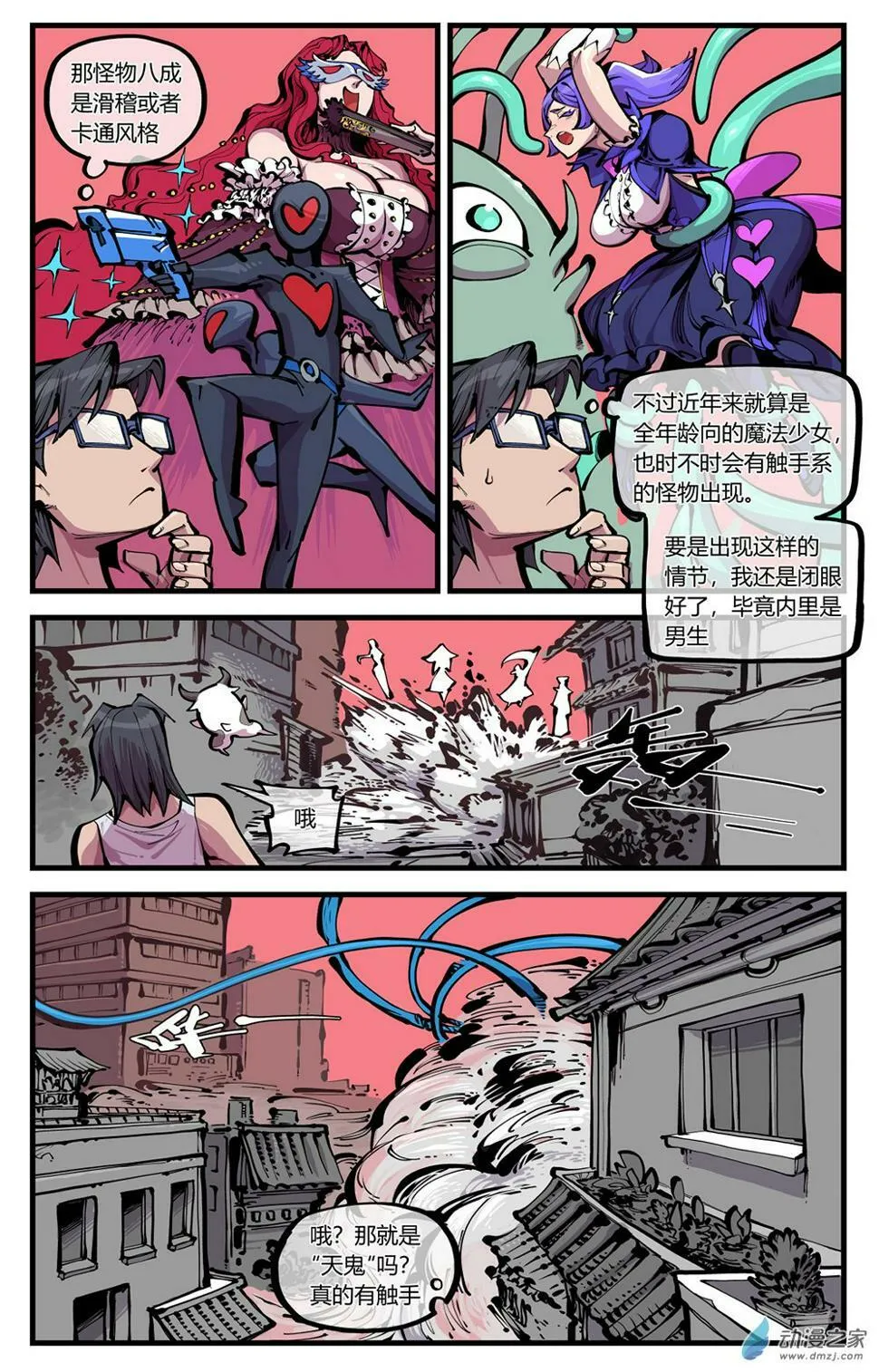 05 画风不对啊！ 第11页