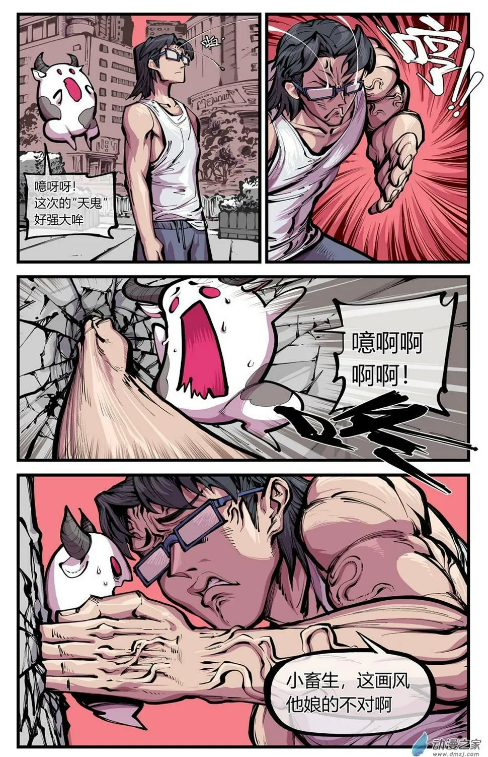 05 画风不对啊！ 第13页
