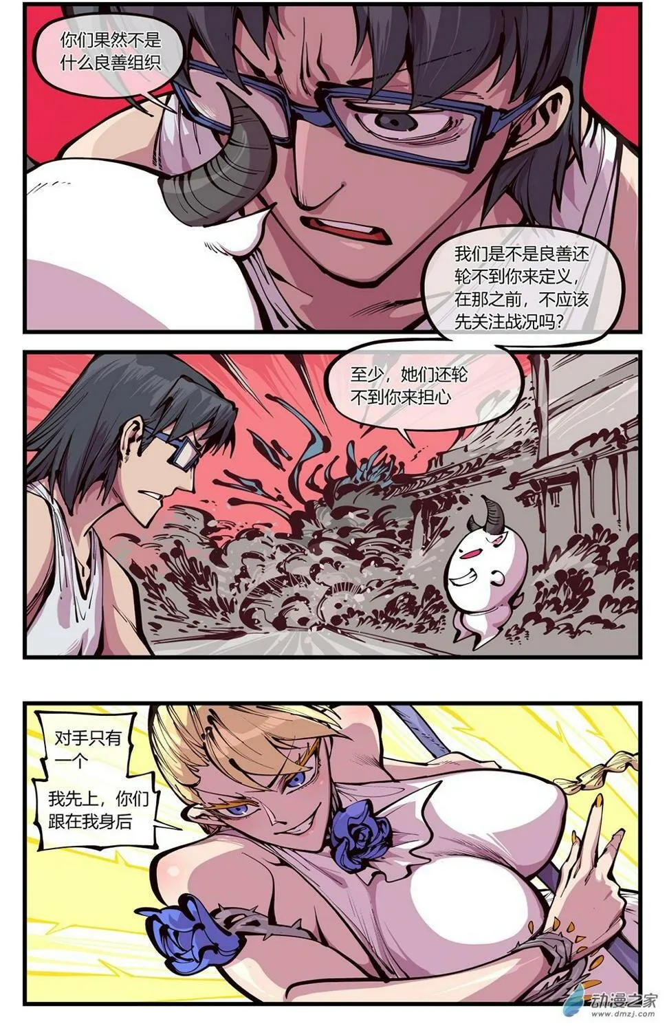 05 画风不对啊！ 第15页