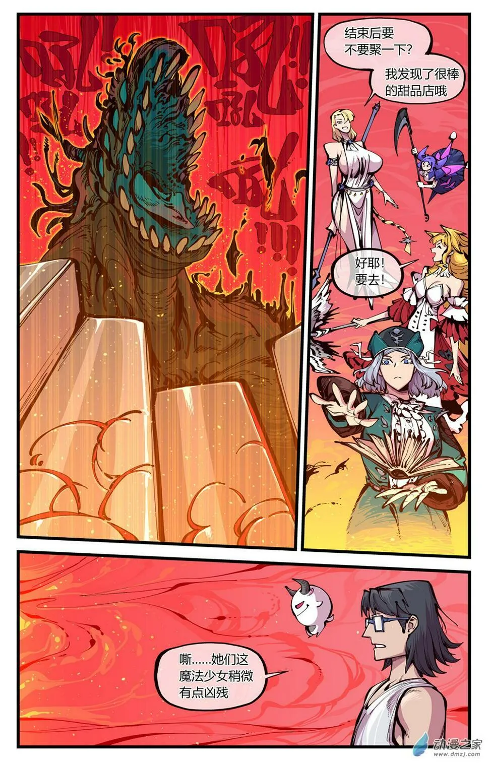 06 我愿称之为行为艺术 第10页