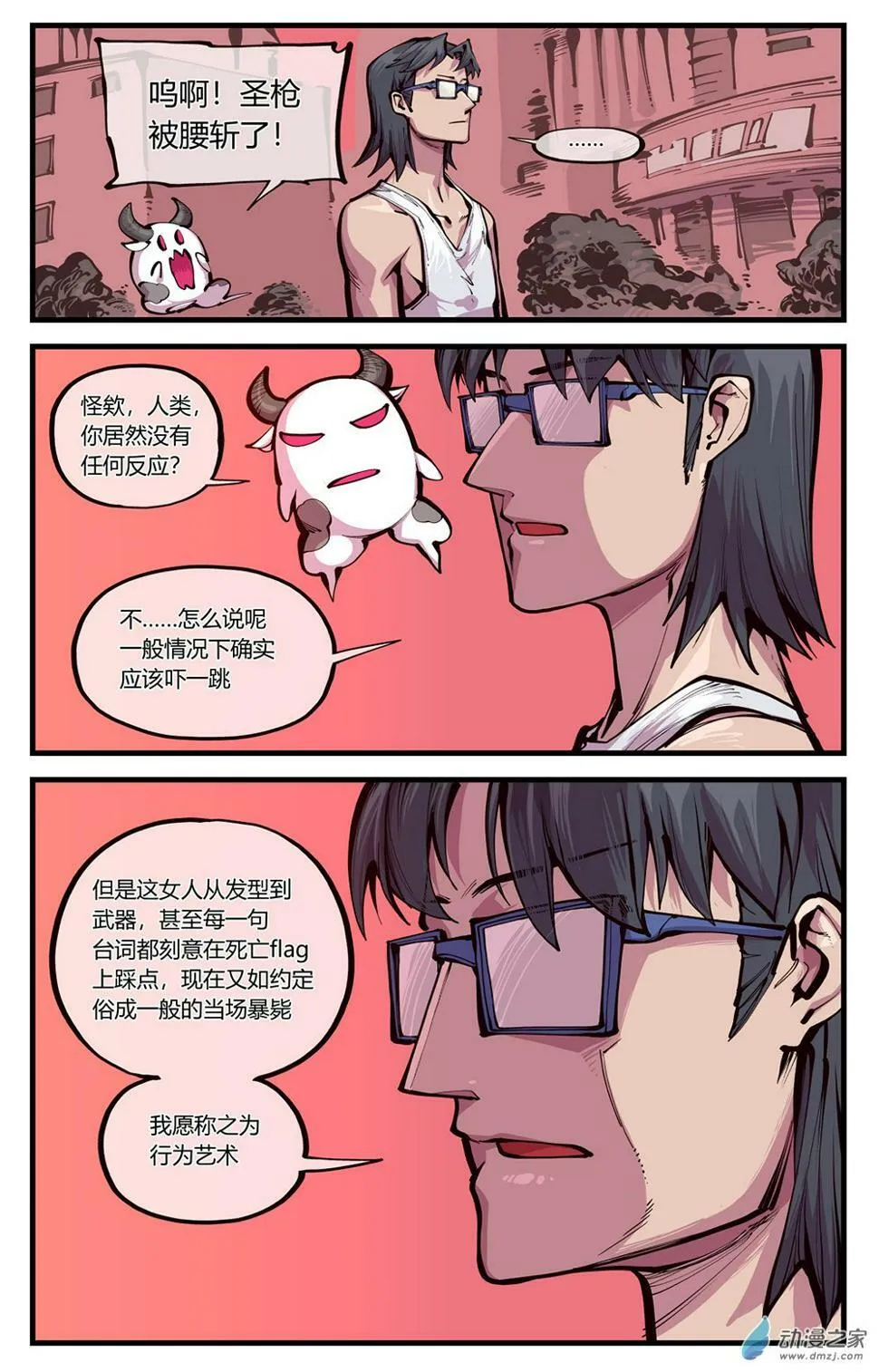 06 我愿称之为行为艺术 第15页