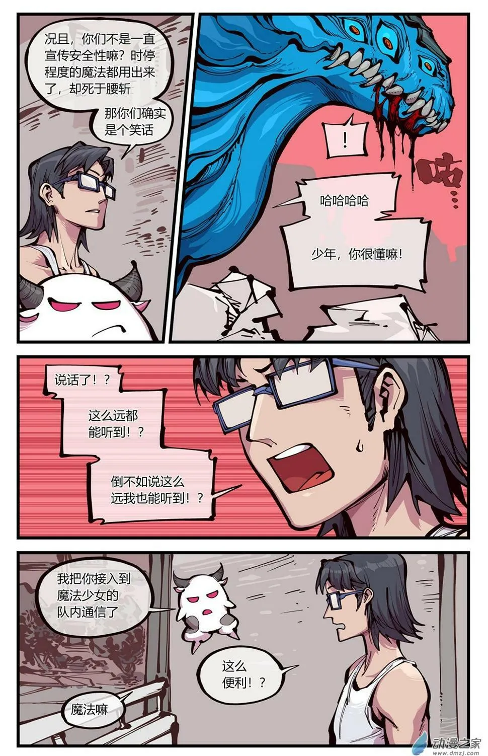 06 我愿称之为行为艺术 第16页