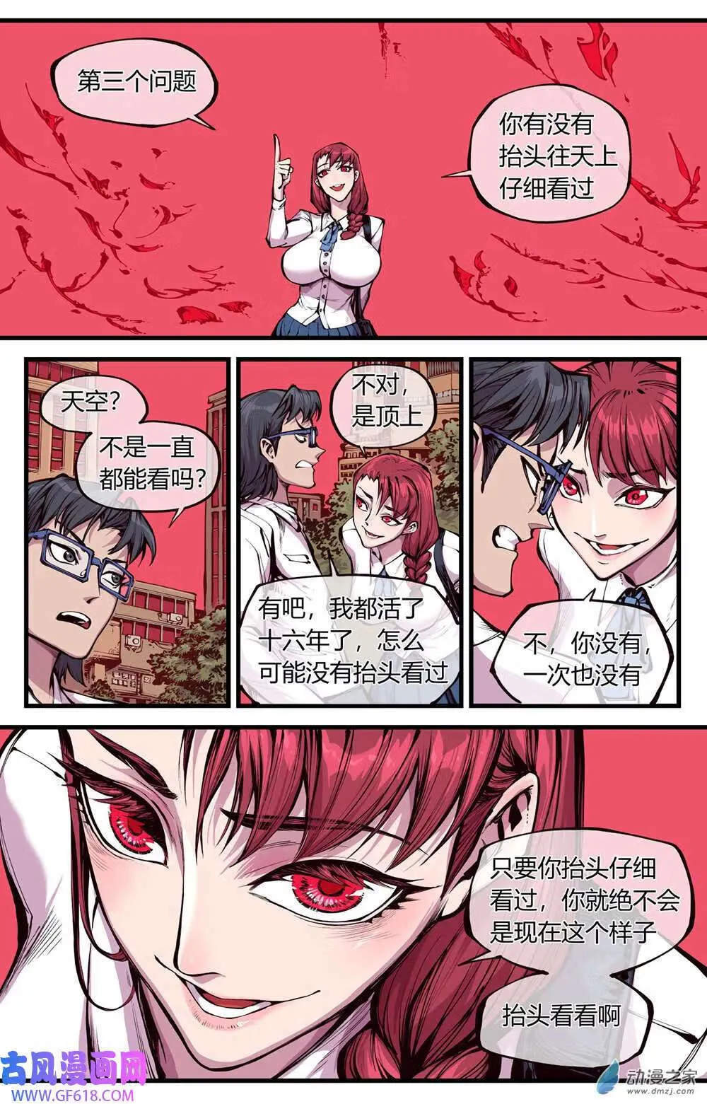 09 使魔有反应了（16P） 第3页