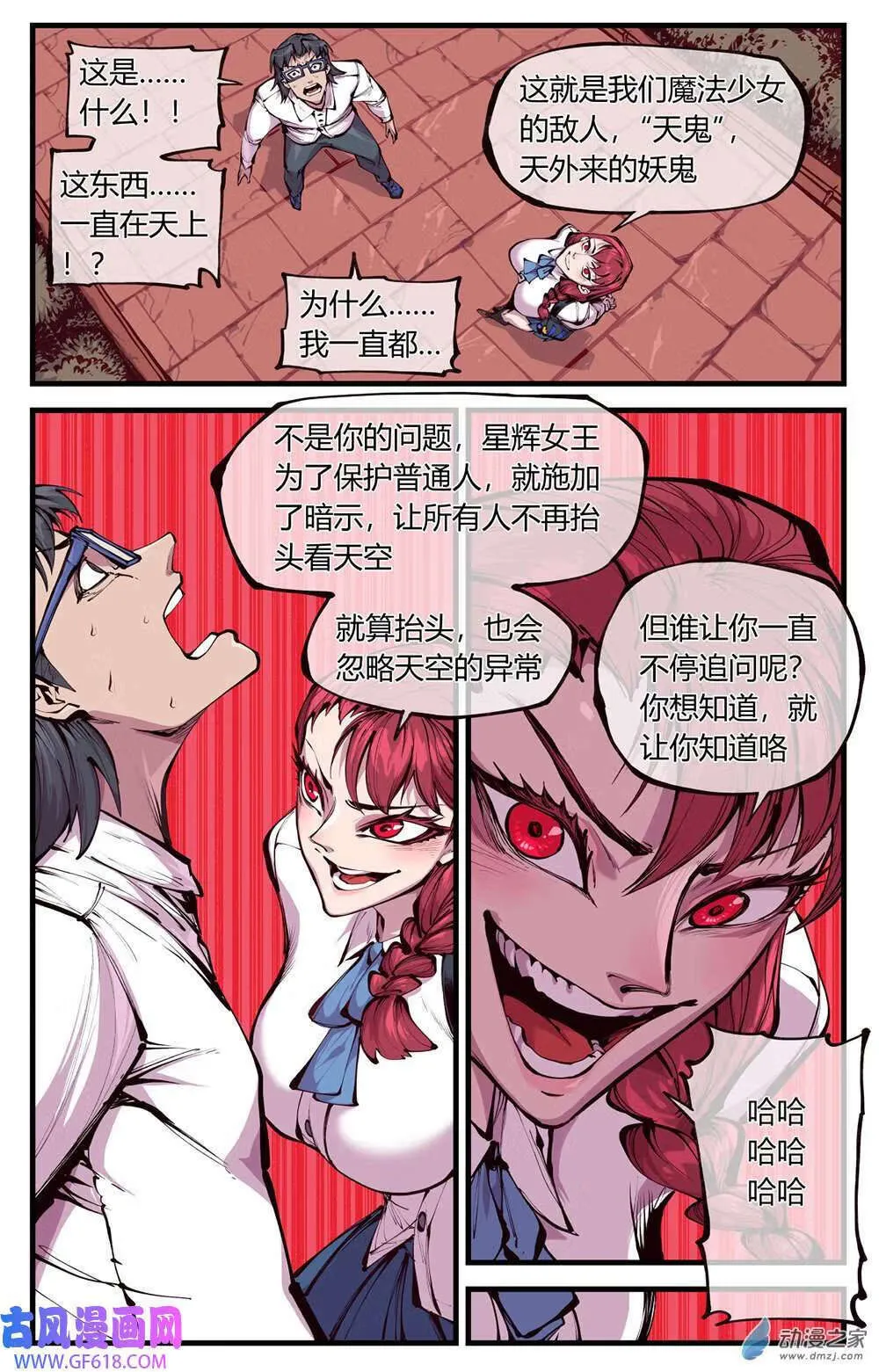 09 使魔有反应了（16P） 第7页