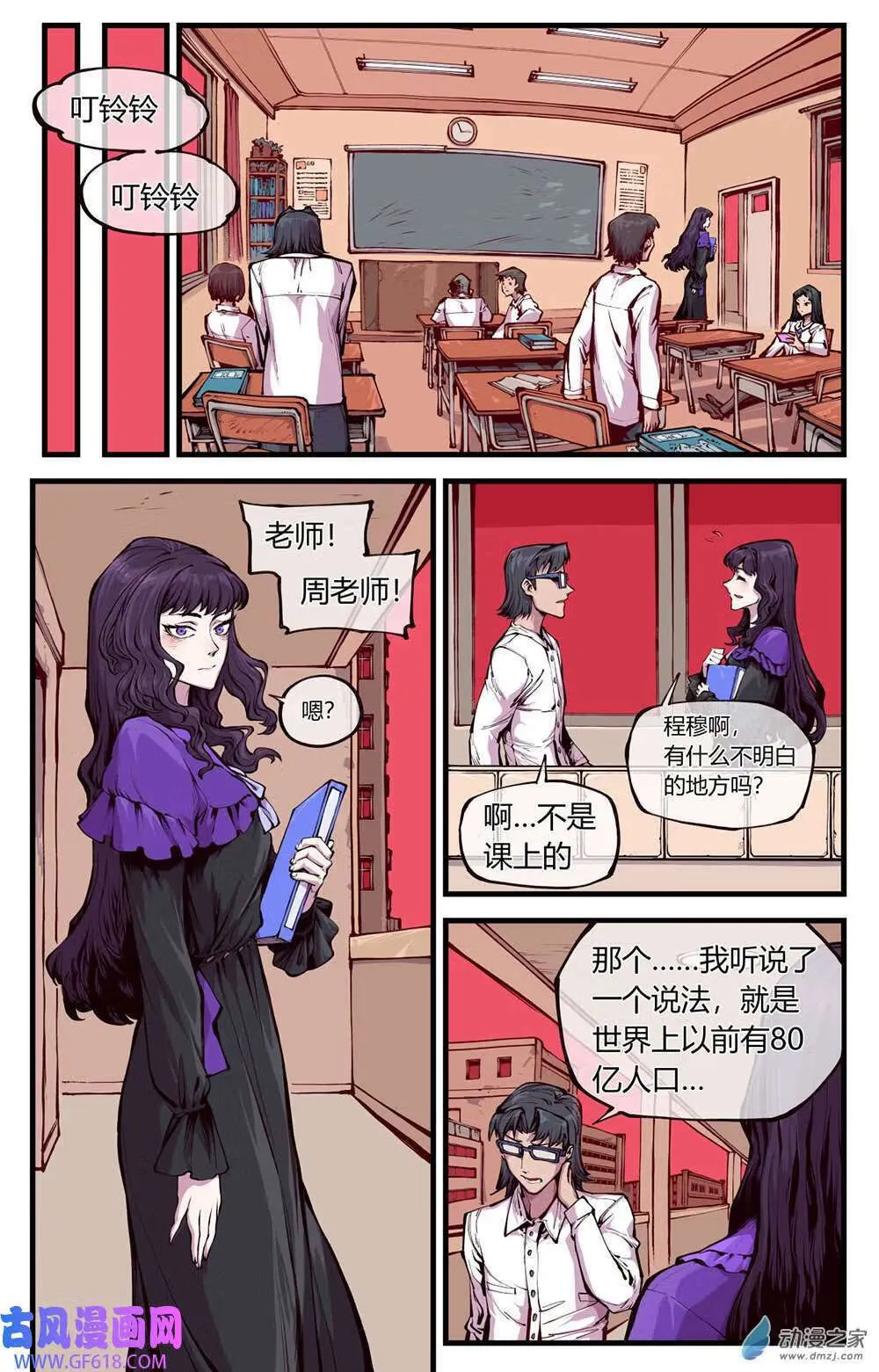 09 使魔有反应了（16P） 第9页