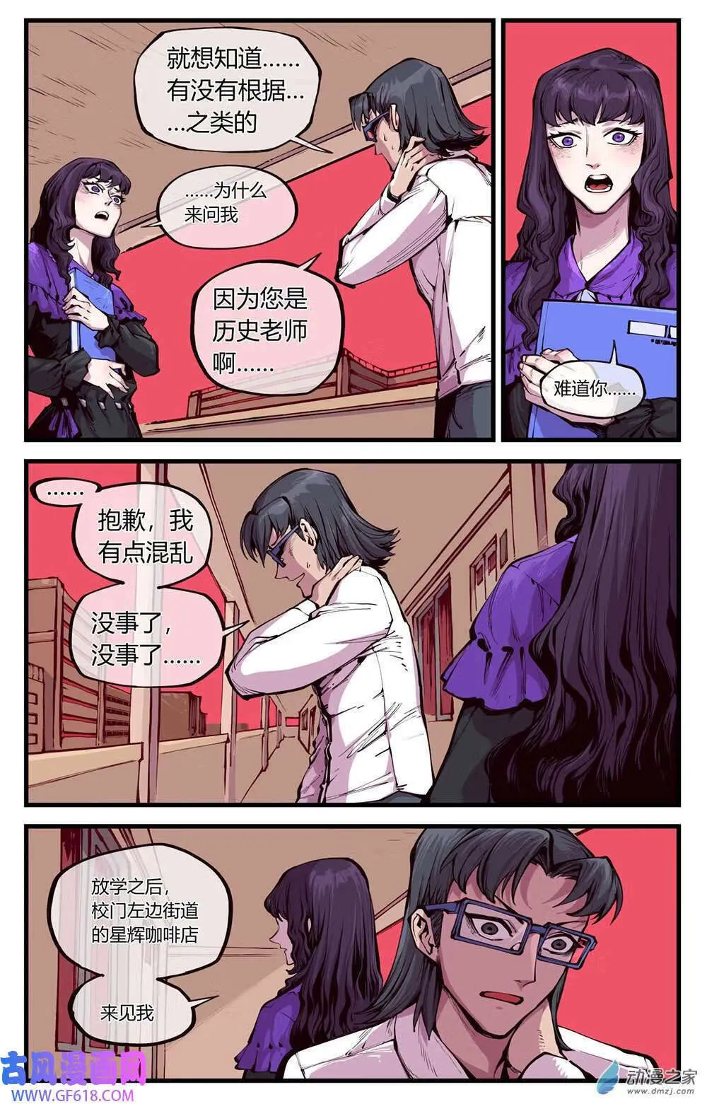 09 使魔有反应了（16P） 第10页