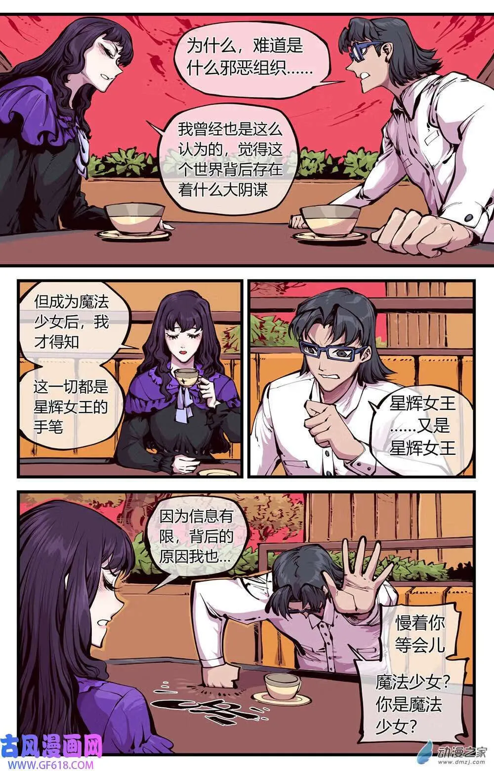 09 使魔有反应了（16P） 第12页