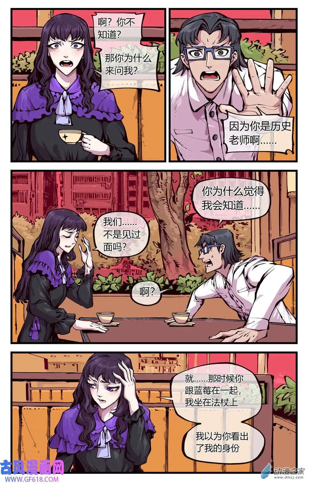 09 使魔有反应了（16P） 第13页