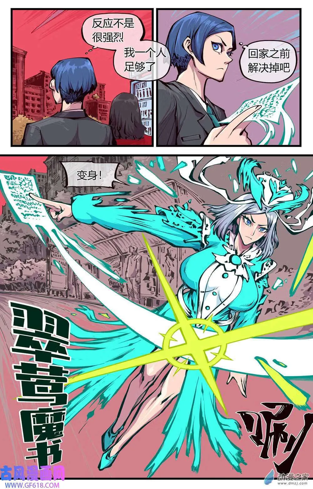 09 使魔有反应了（16P） 第16页