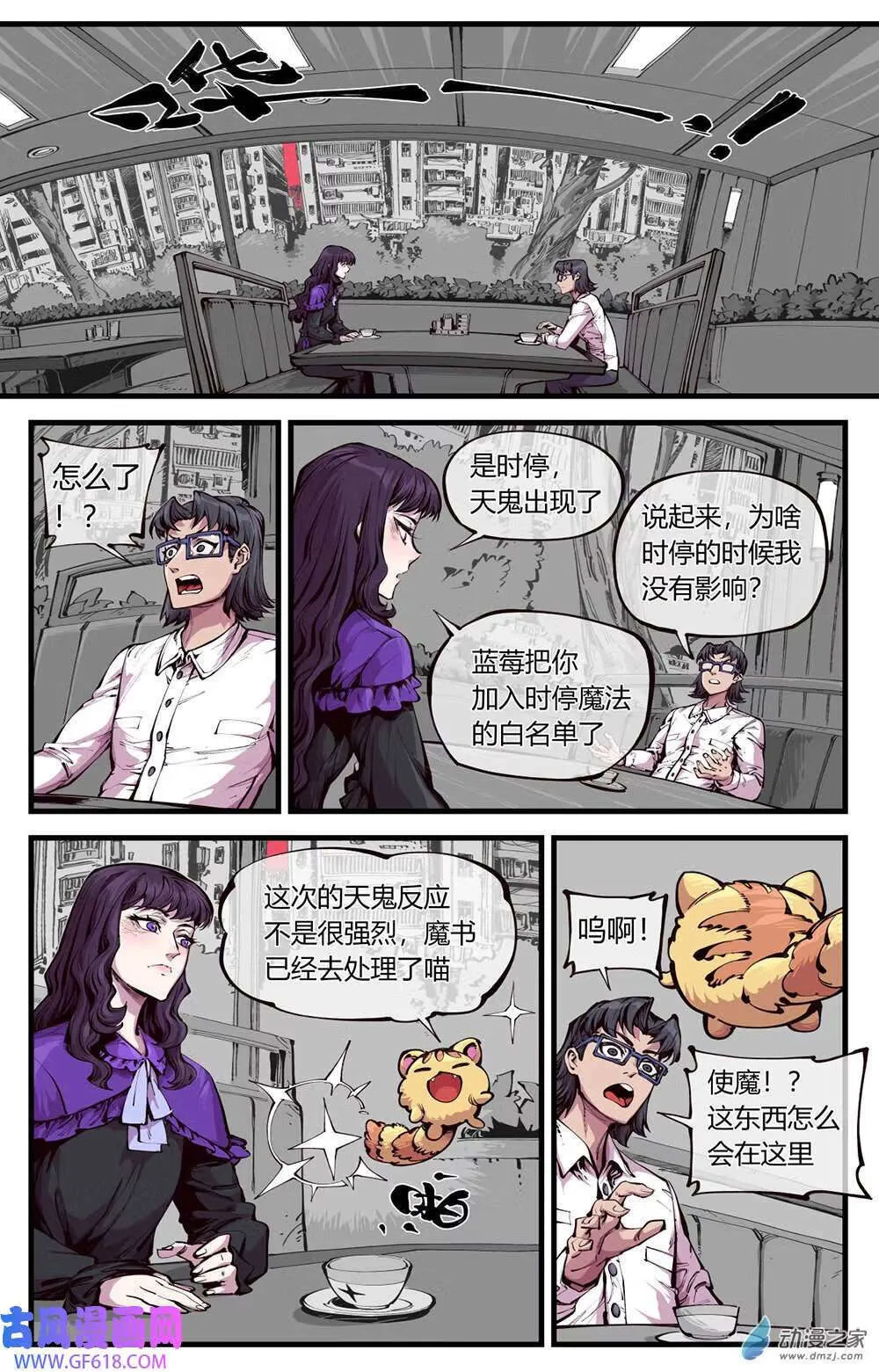 09 使魔有反应了（16P） 第17页