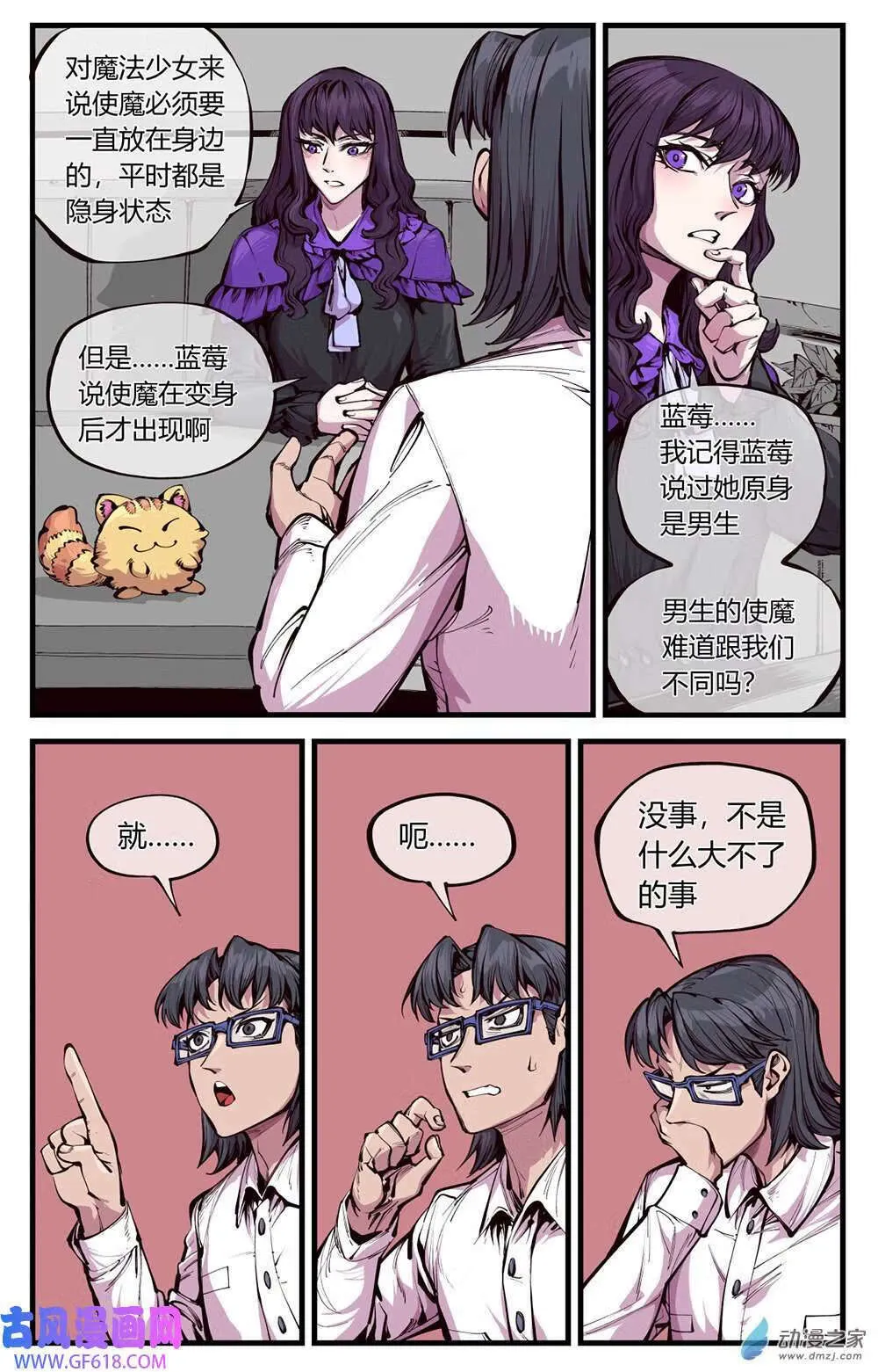 09 使魔有反应了（16P） 第18页