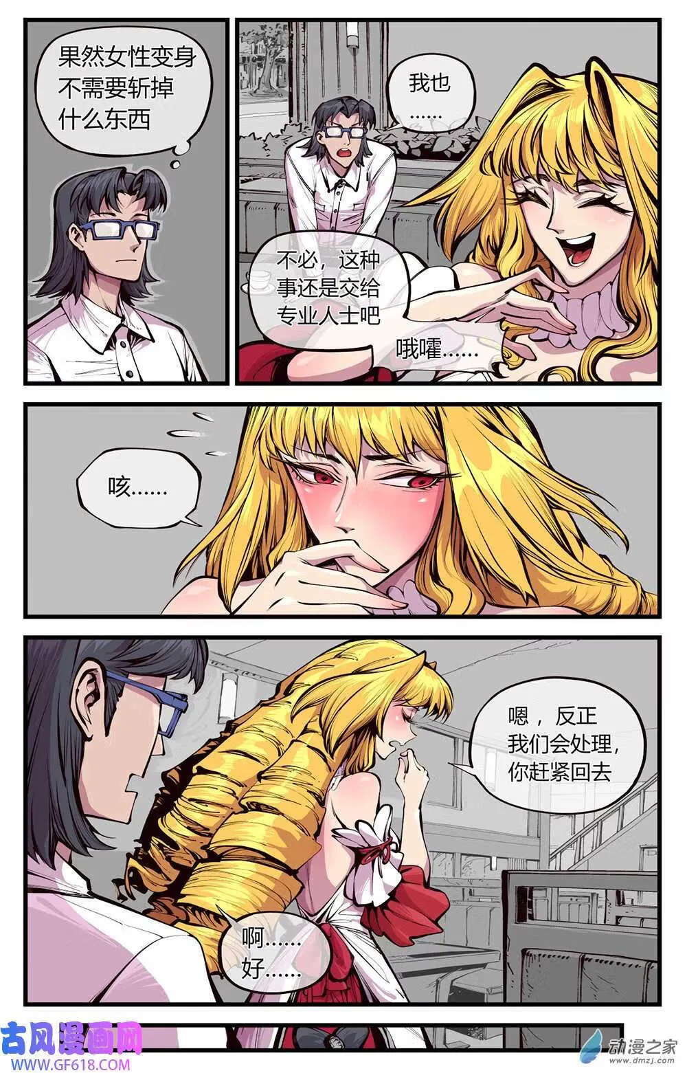 10 全·身·覆·盖！（15P） 第12页