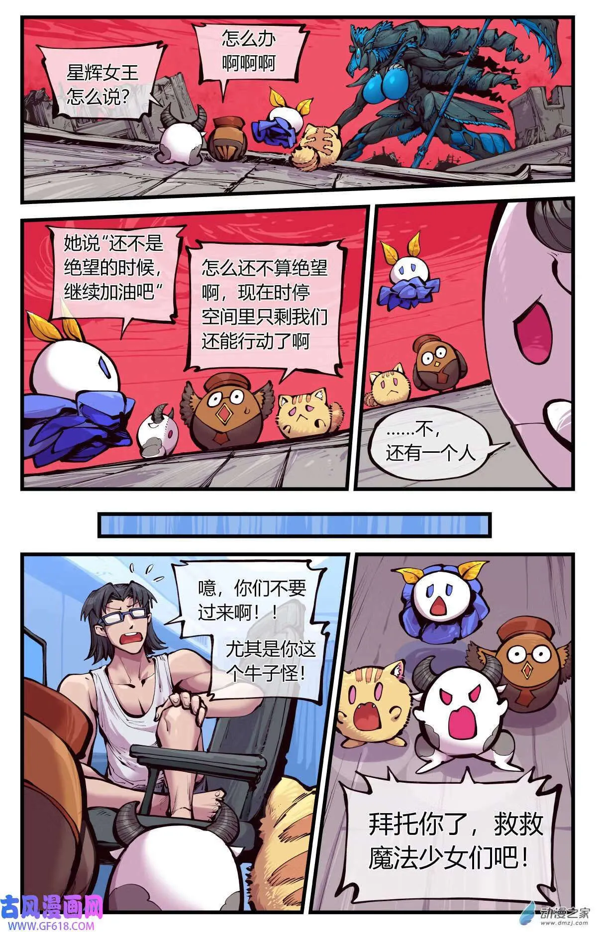 11 超合体（18P） 第18页