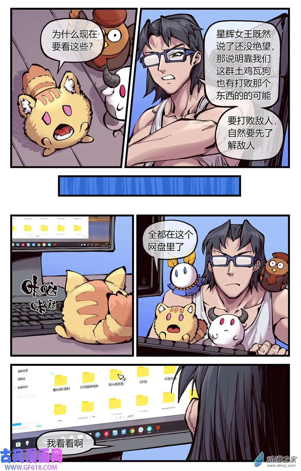 12 旧人类史（18P） 第3页