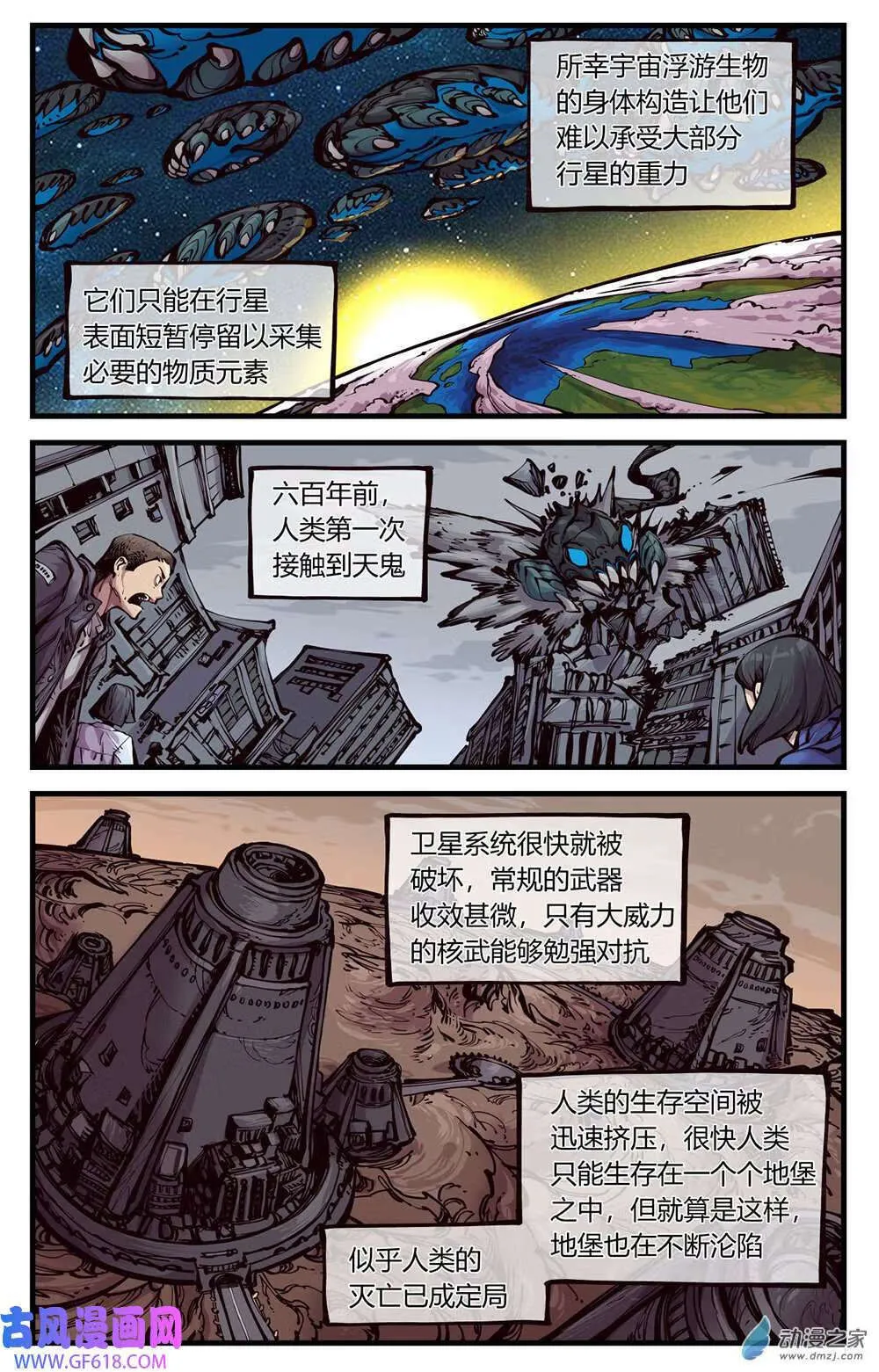 12 旧人类史（18P） 第6页