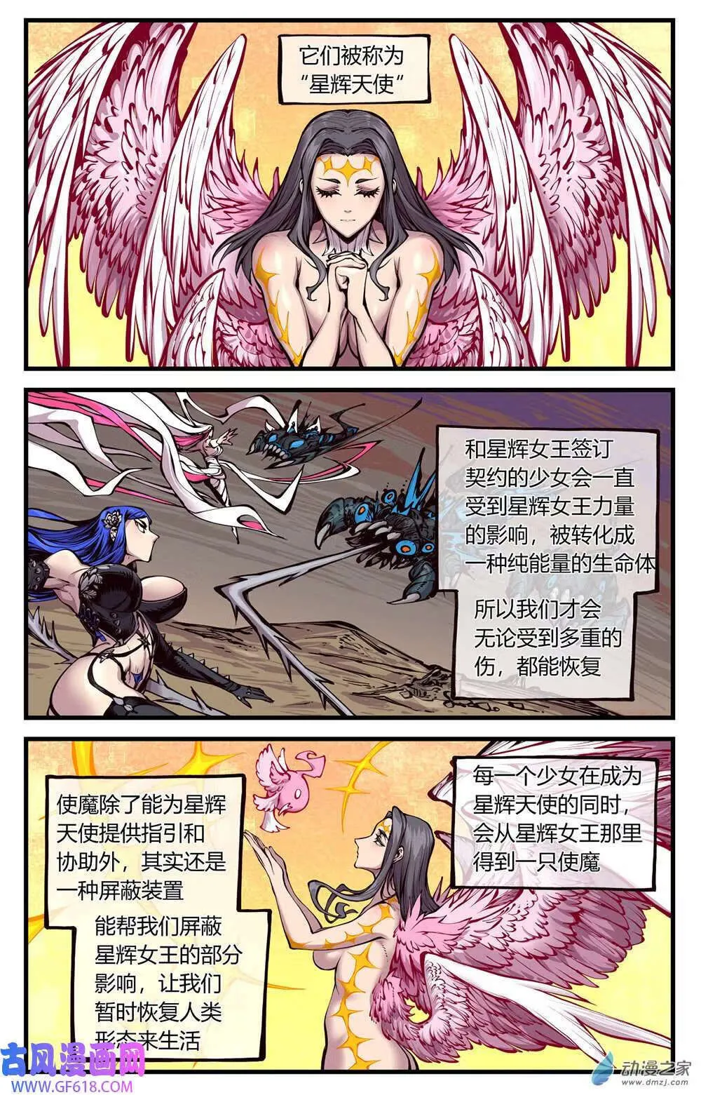12 旧人类史（18P） 第8页