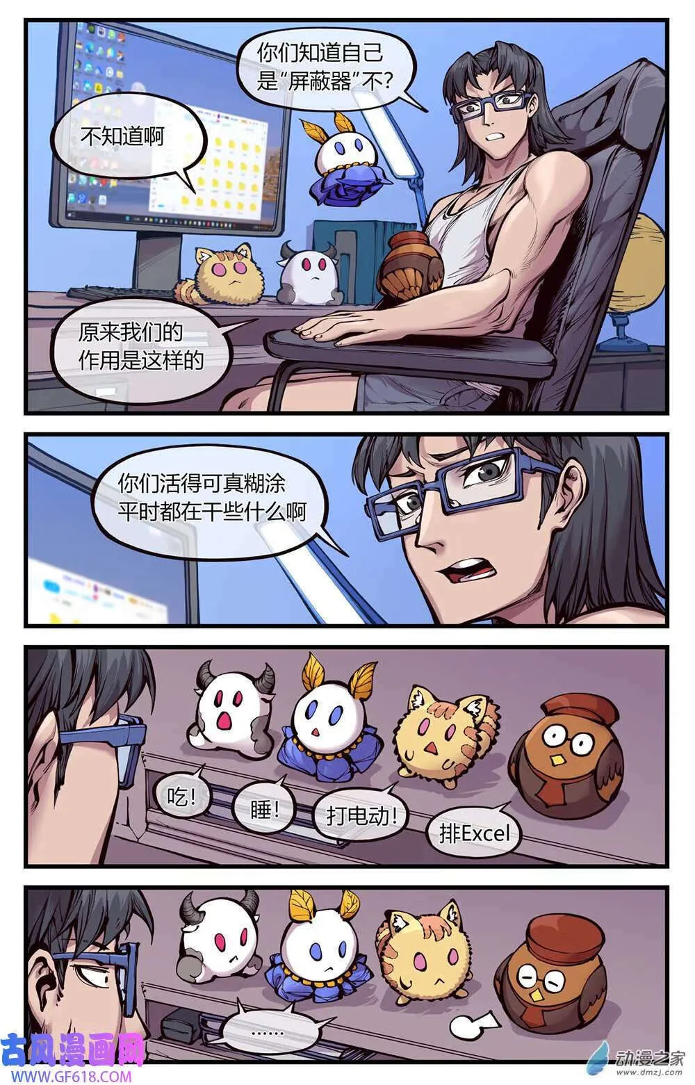 12 旧人类史（18P） 第9页