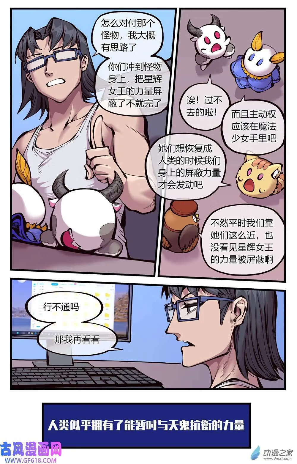 12 旧人类史（18P） 第10页