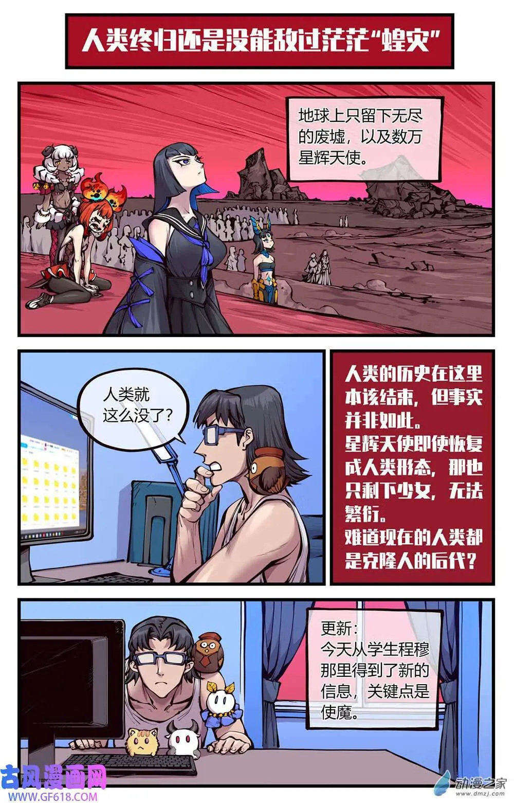 12 旧人类史（18P） 第12页