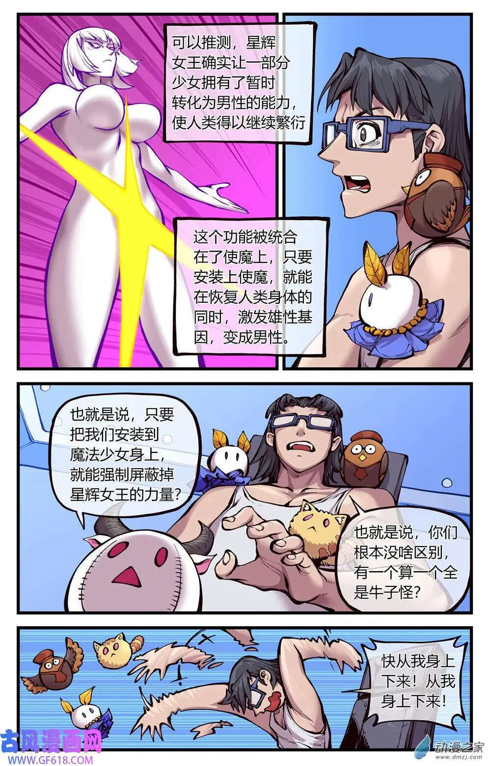 12 旧人类史（18P） 第13页