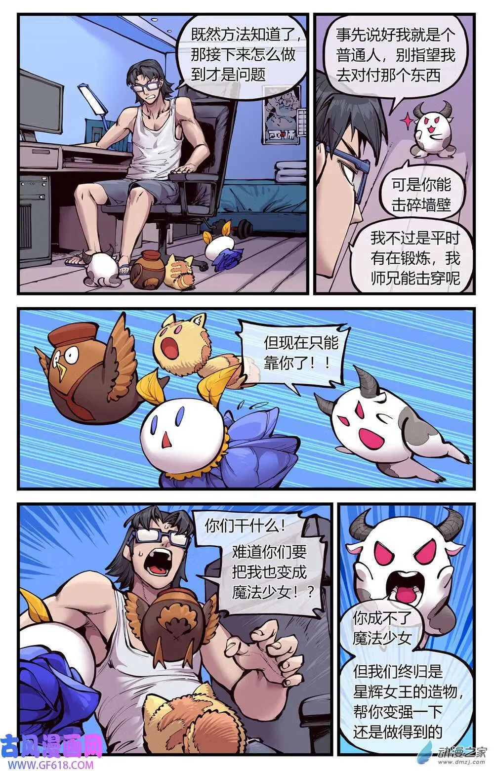 12 旧人类史（18P） 第14页