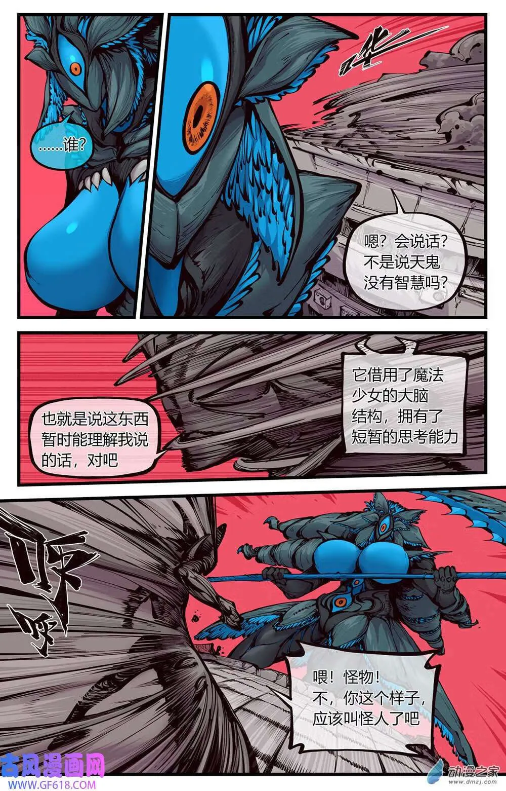 12 旧人类史（18P） 第16页