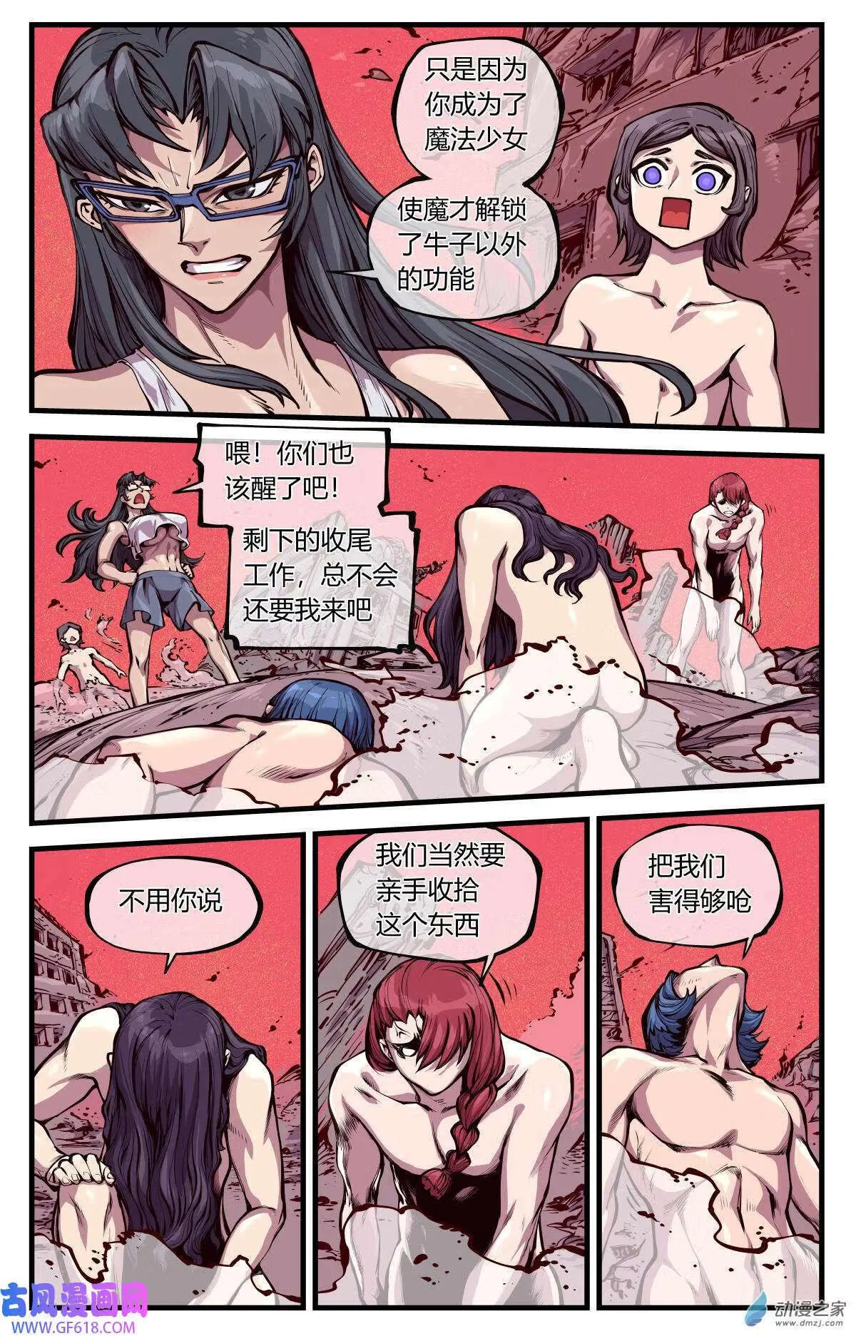 15 世人本来皆是少女（13P） 第8页