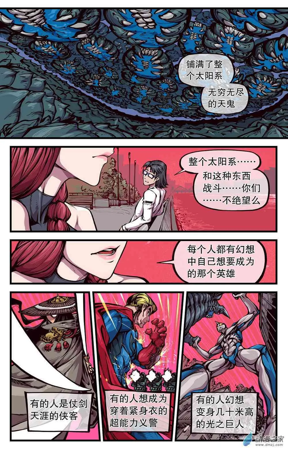 16话 第4页
