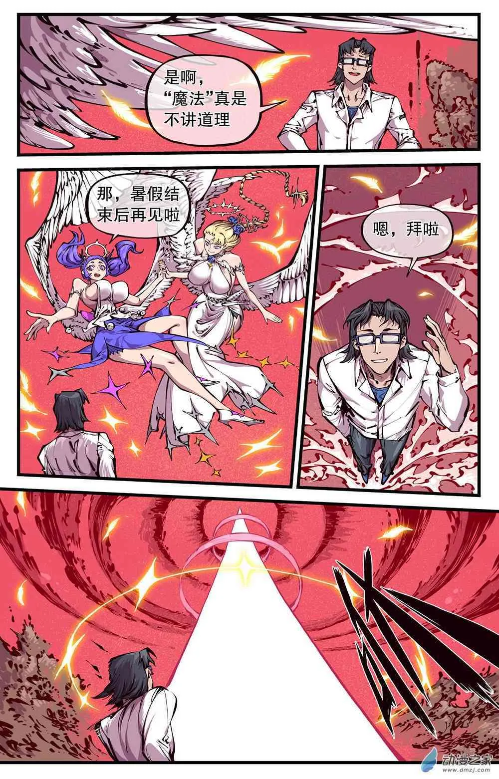 16话 第8页