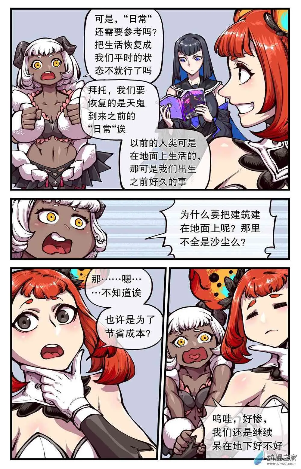 番外，日常 第3页
