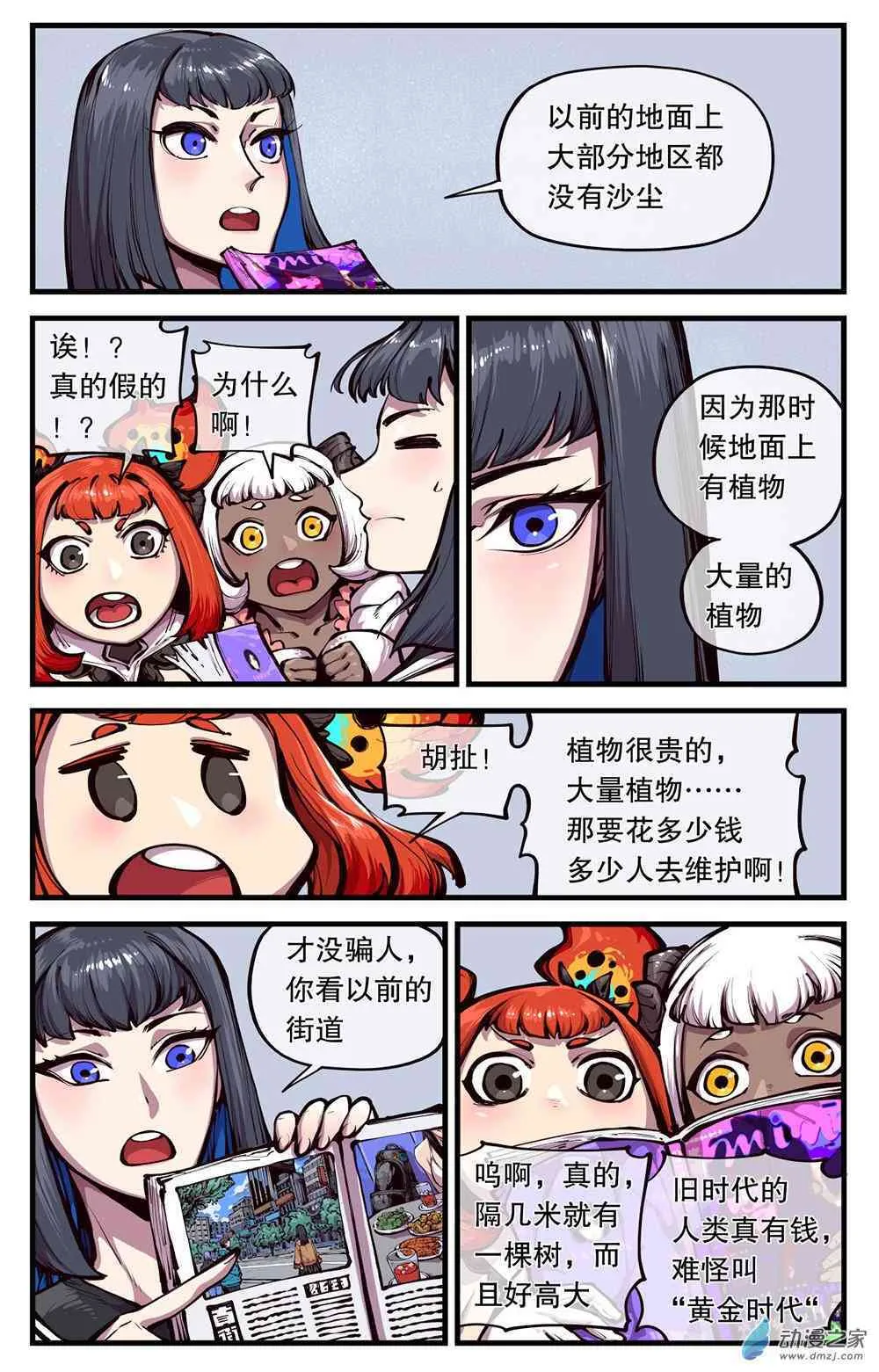 番外，日常 第4页