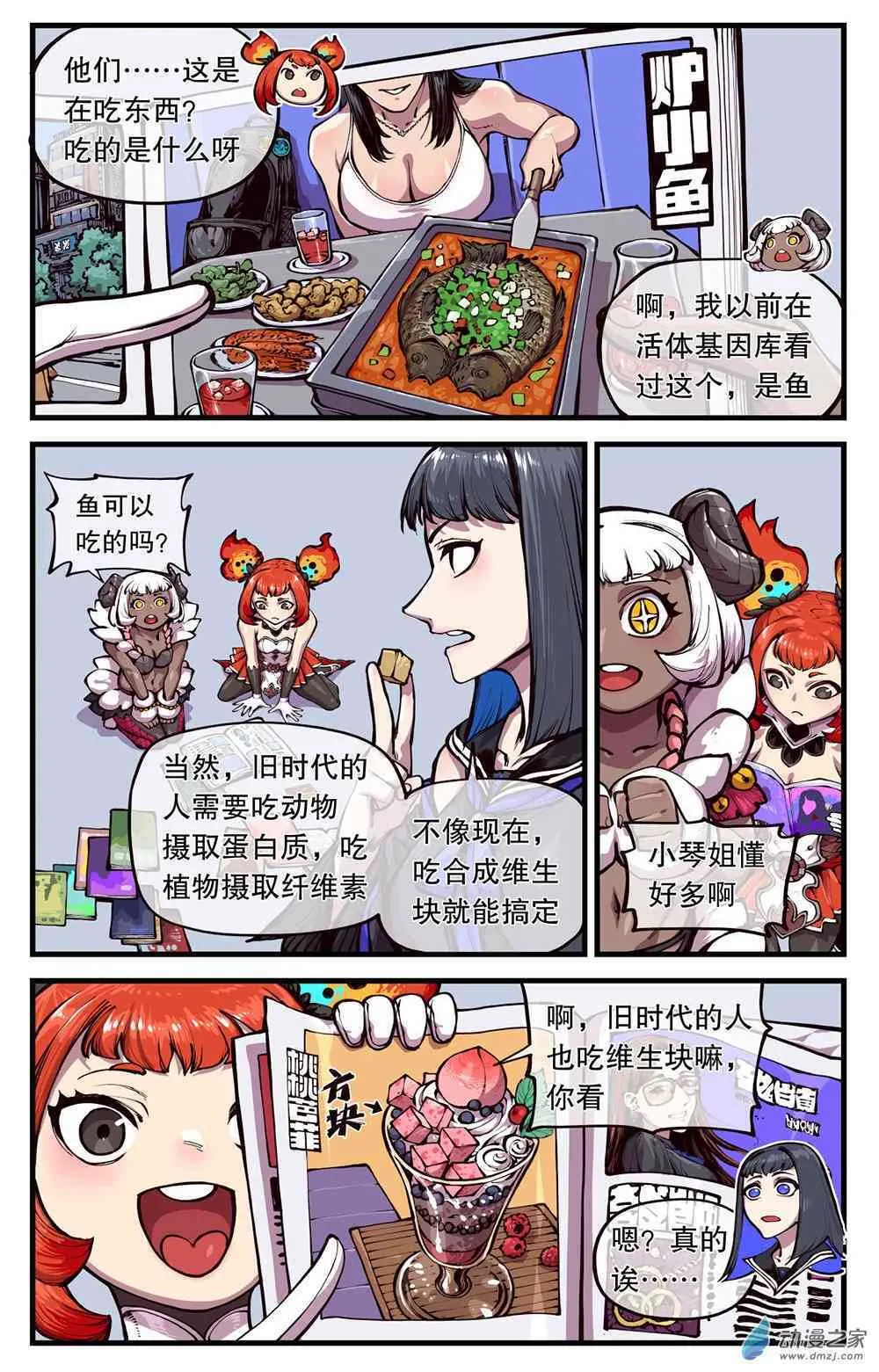 番外，日常 第5页