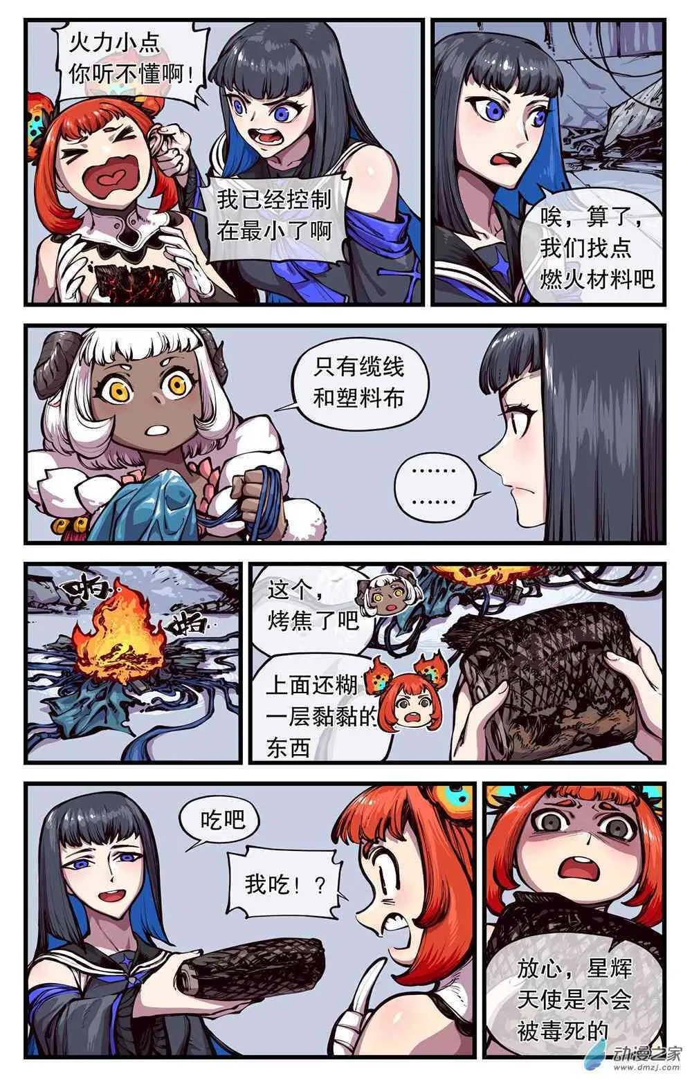 番外，日常 第9页