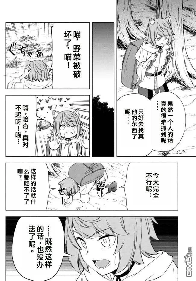 第13.5话 第6页