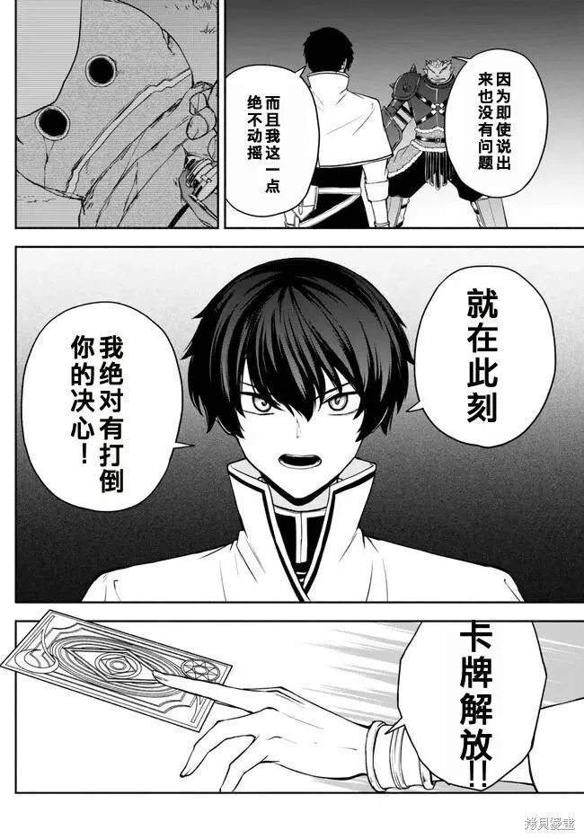 第26话机翻 第12页