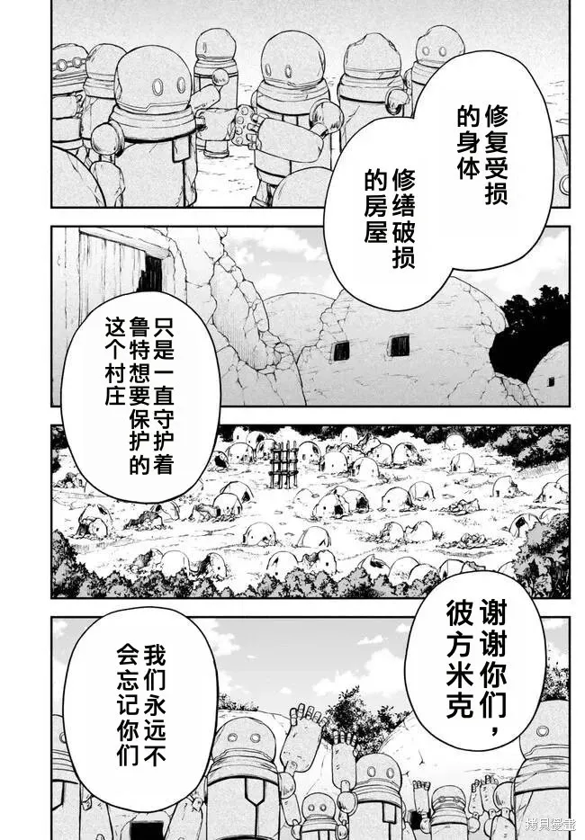 第27话机翻 第3页