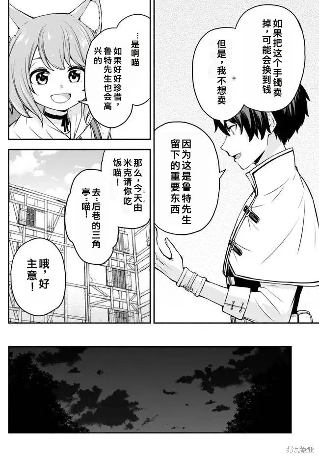第27话机翻 第8页