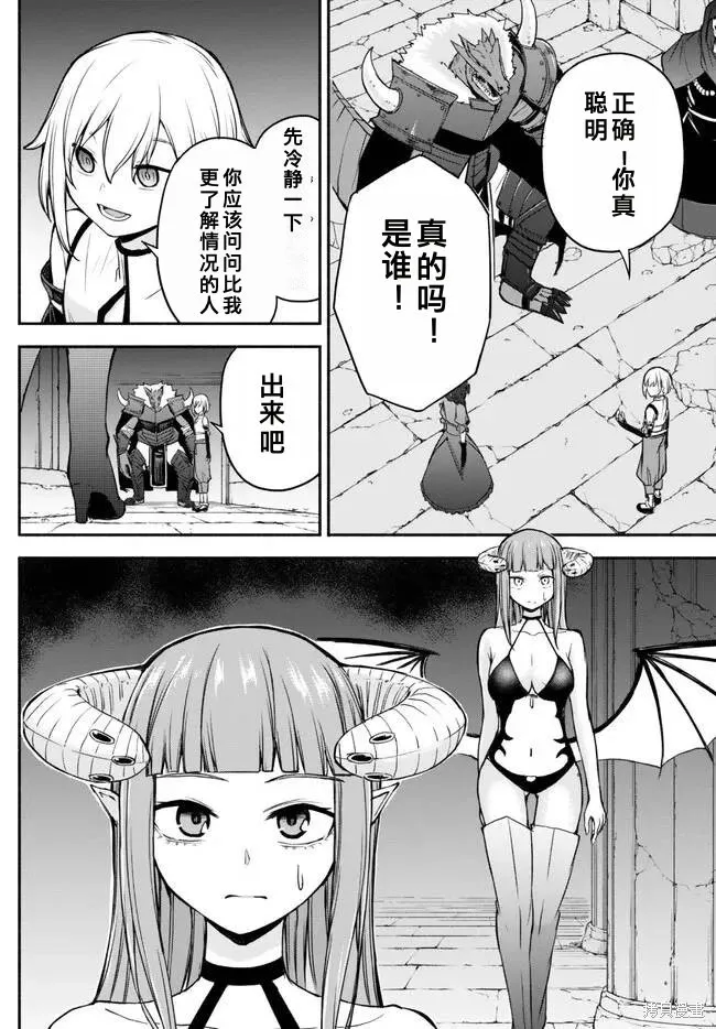 第27话机翻 第12页