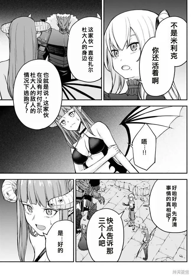 第27话机翻 第13页