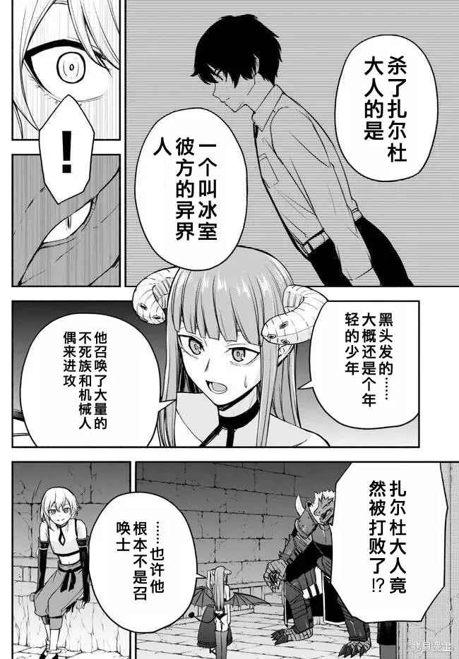 第27话机翻 第14页