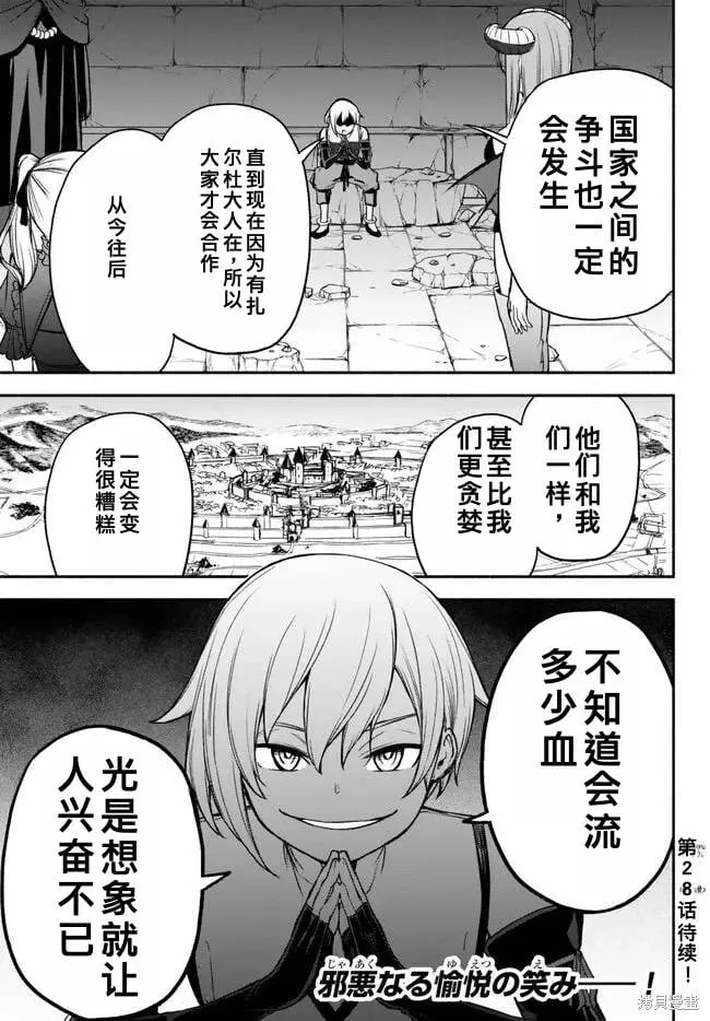 第27话机翻 第17页