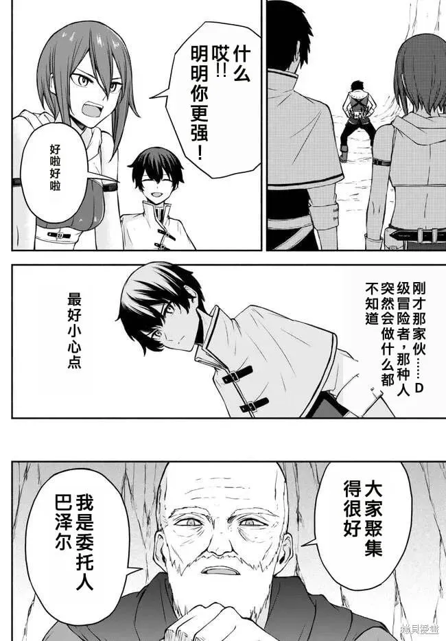 第28话机翻 第6页